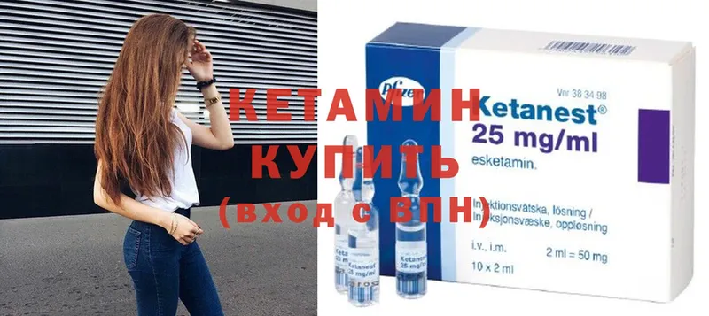 Кетамин ketamine  Вышний Волочёк 